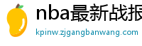 nba最新战报